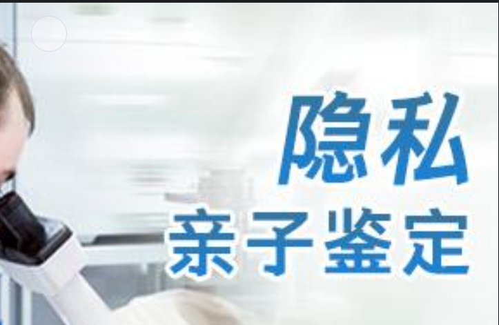 阳新县隐私亲子鉴定咨询机构